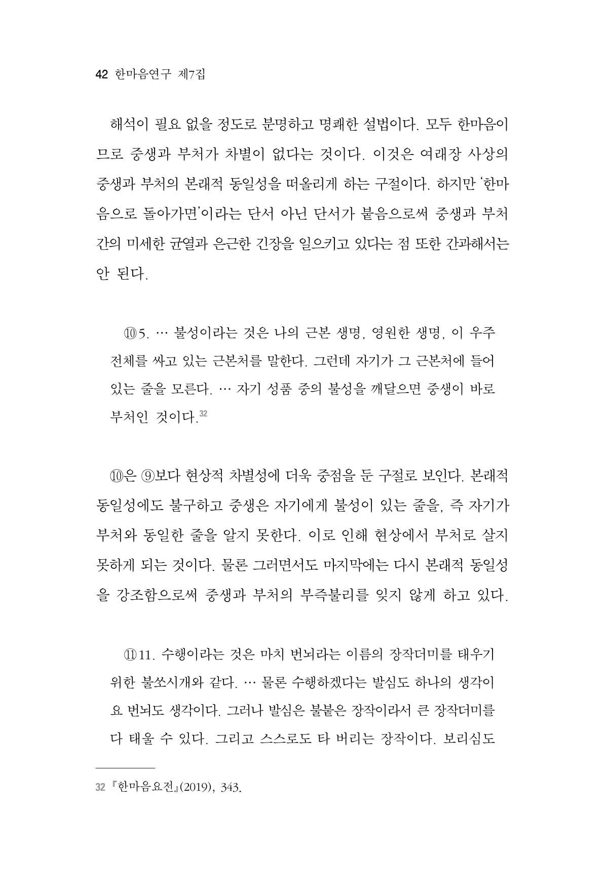 한마음연구 7집 2021년 8월 42페이지