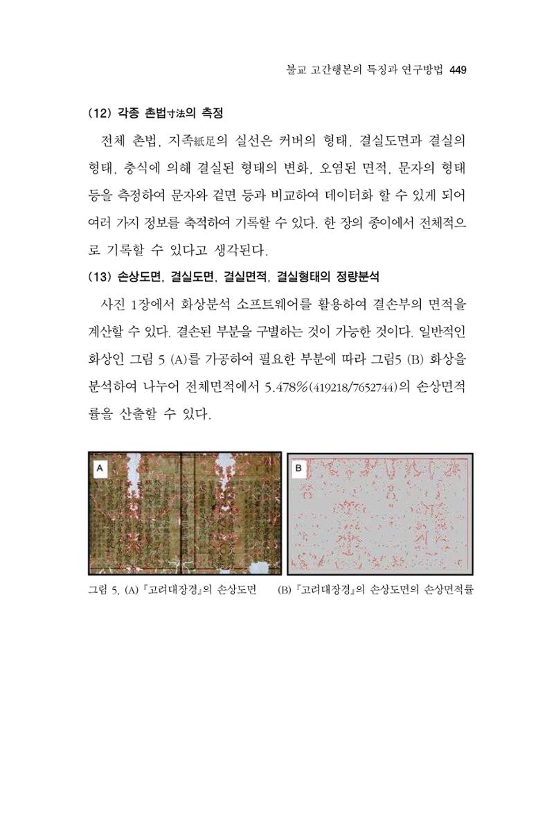 한마음연구 7집 2021년 8월 449페이지