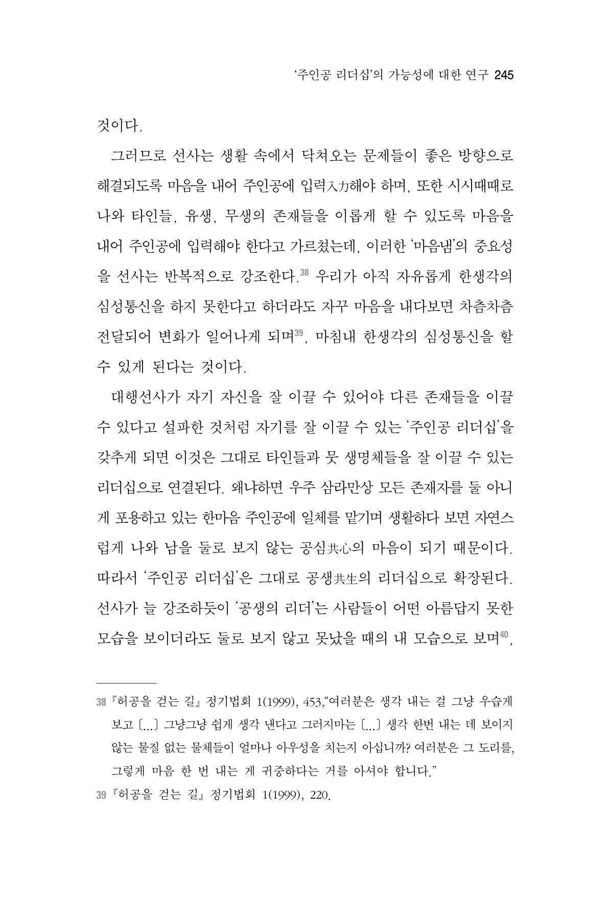 한마음연구 7집 2021년 8월 245페이지