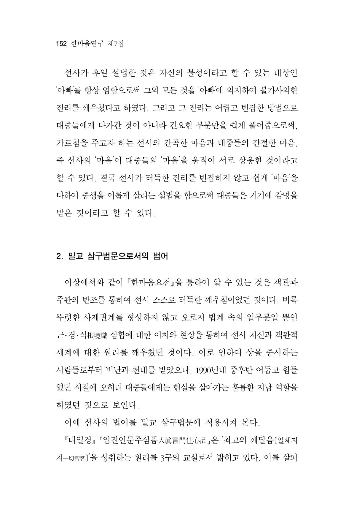 한마음연구 7집 2021년 8월 152페이지