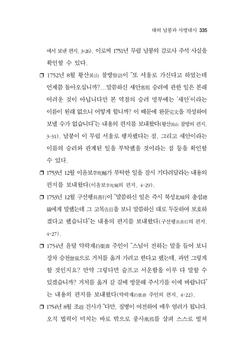 한마음연구 7집 2021년 8월 335페이지