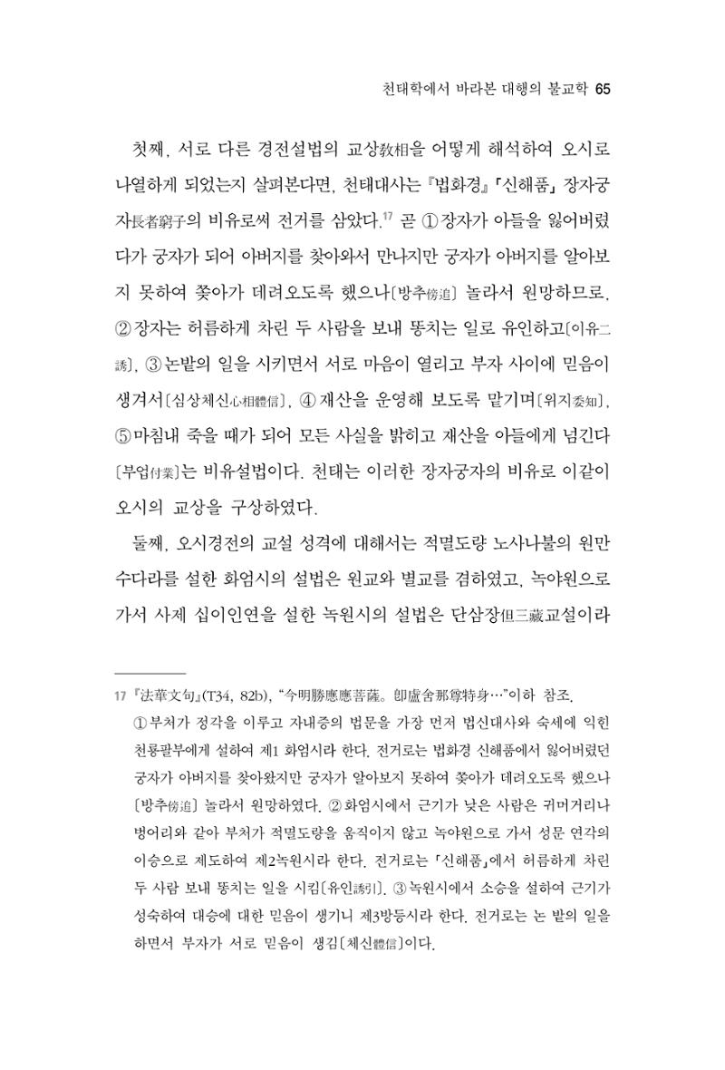 한마음연구 7집 2021년 8월 65페이지