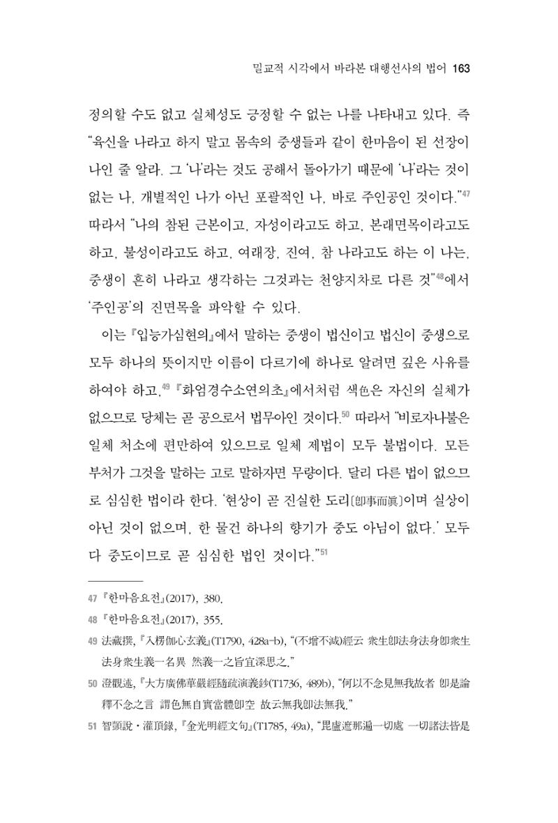 한마음연구 7집 2021년 8월 163페이지