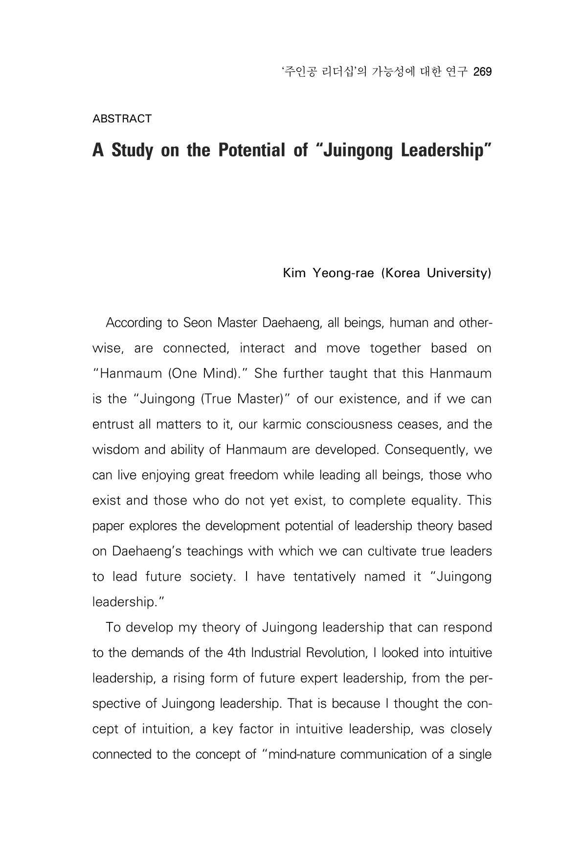 한마음연구 7집 2021년 8월 269페이지