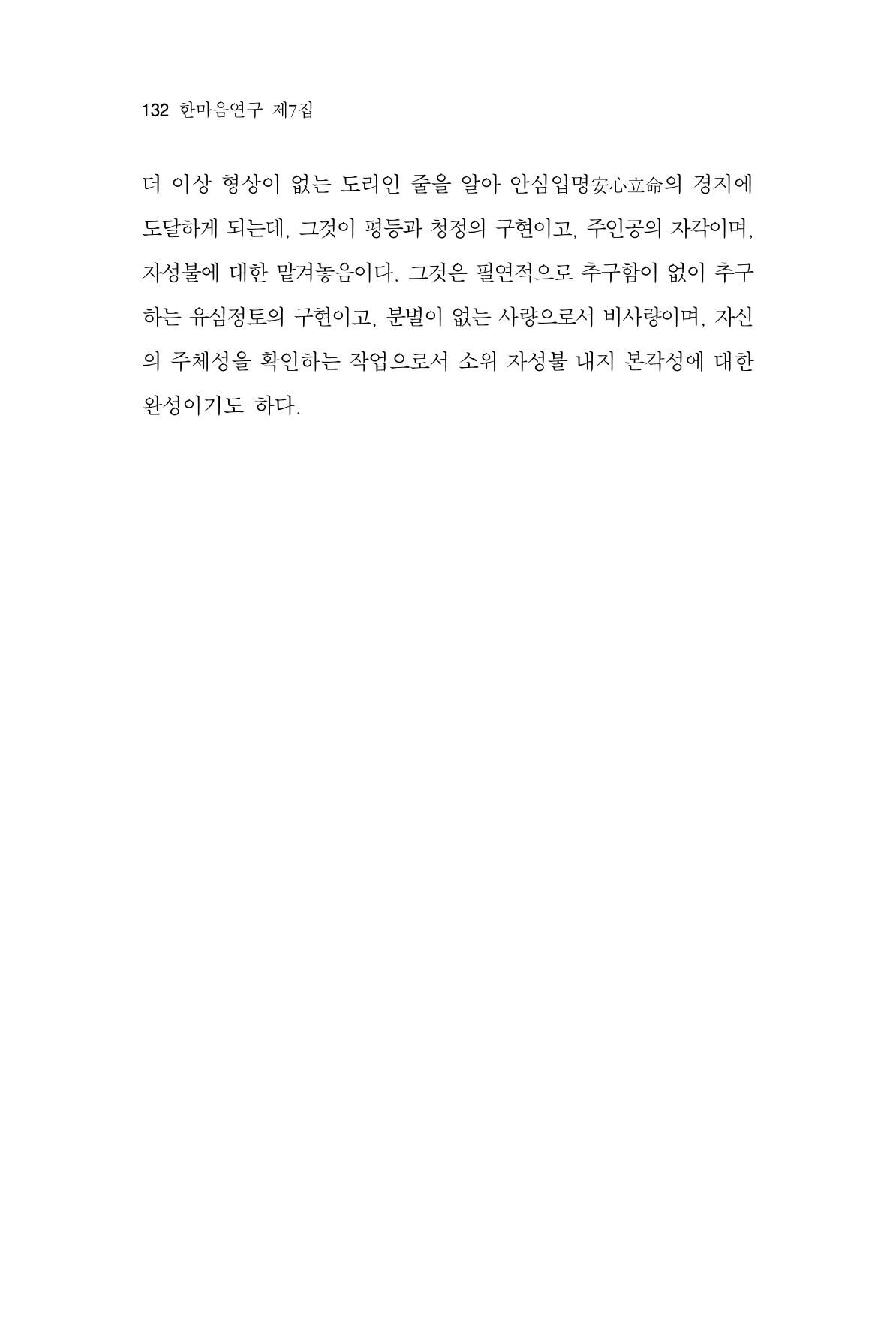 한마음연구 7집 2021년 8월 132페이지