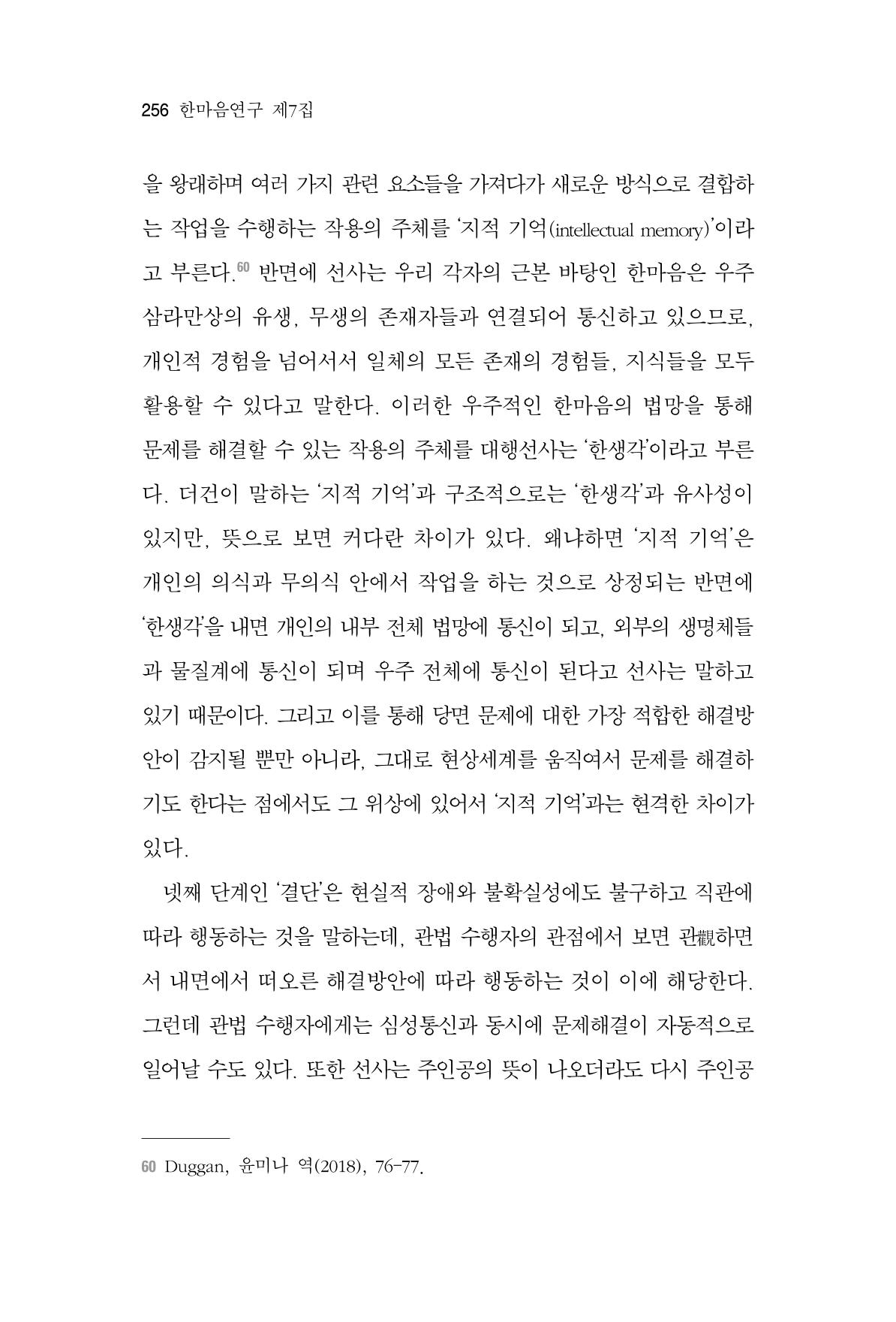 한마음연구 7집 2021년 8월 256페이지