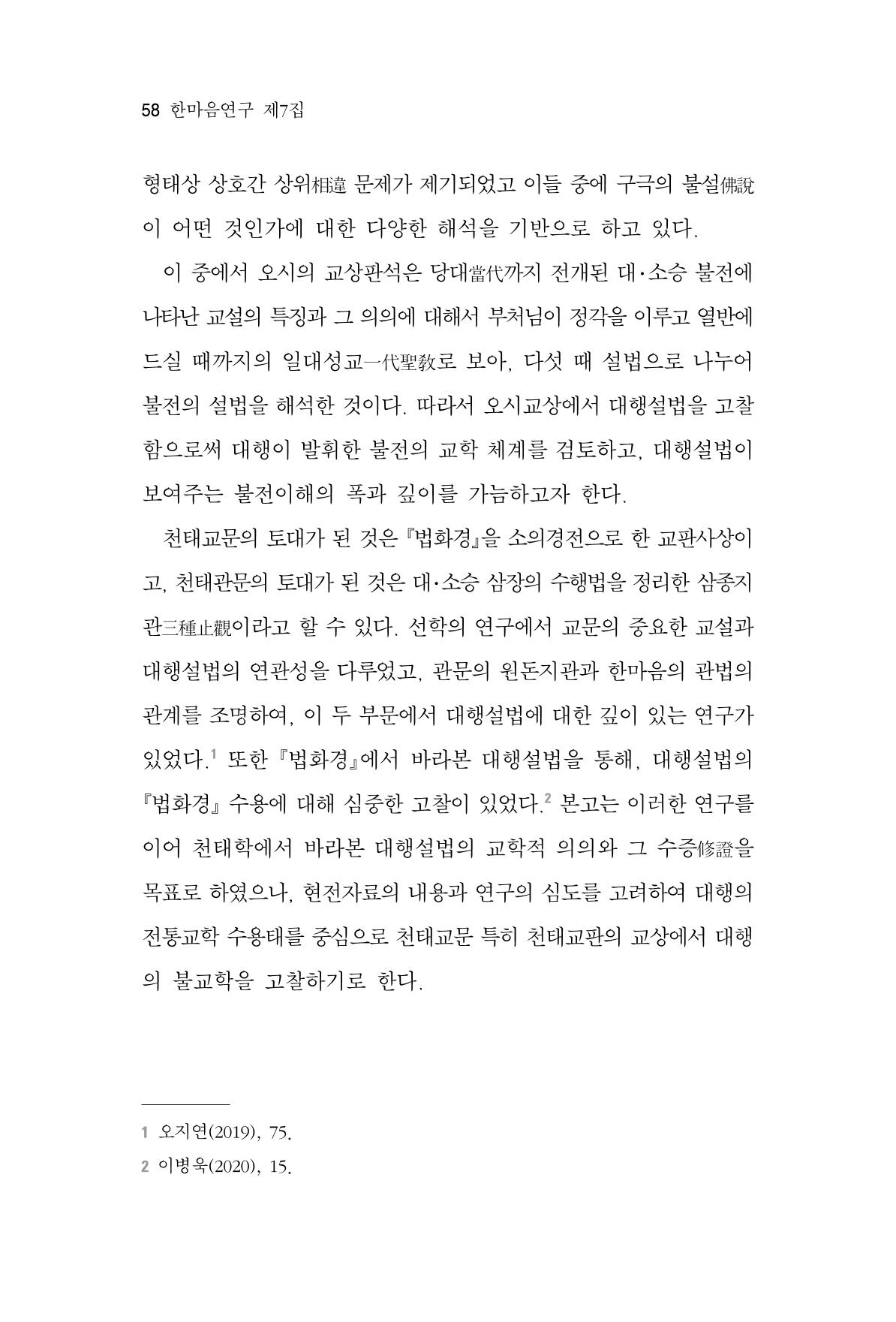 한마음연구 7집 2021년 8월 58페이지