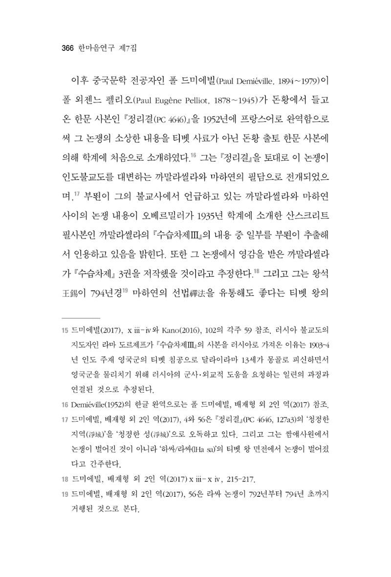 한마음연구 7집 2021년 8월 366페이지