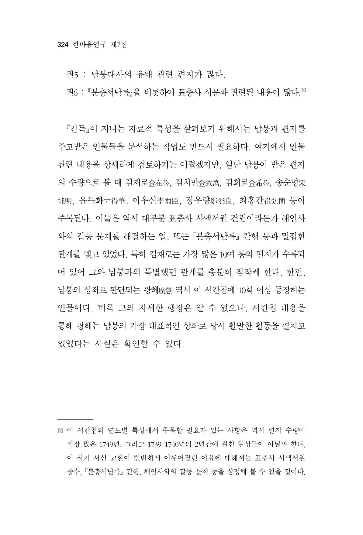 한마음연구 7집 2021년 8월 324페이지