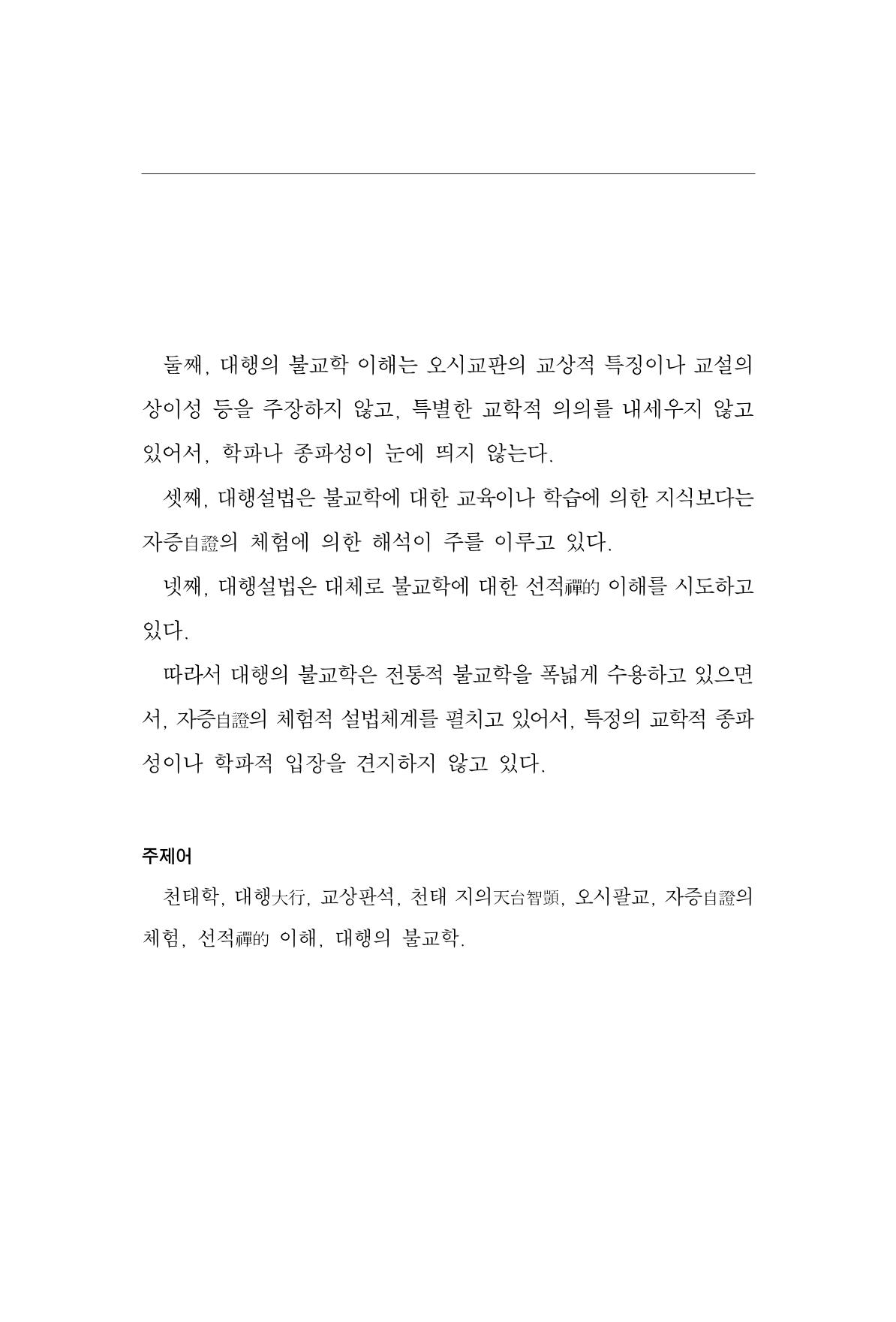 한마음연구 7집 2021년 8월 55페이지