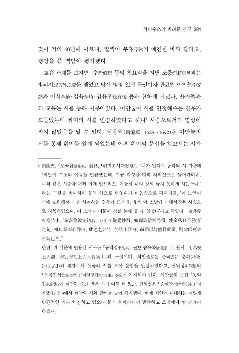 한마음연구 7집 2021년 8월 281페이지