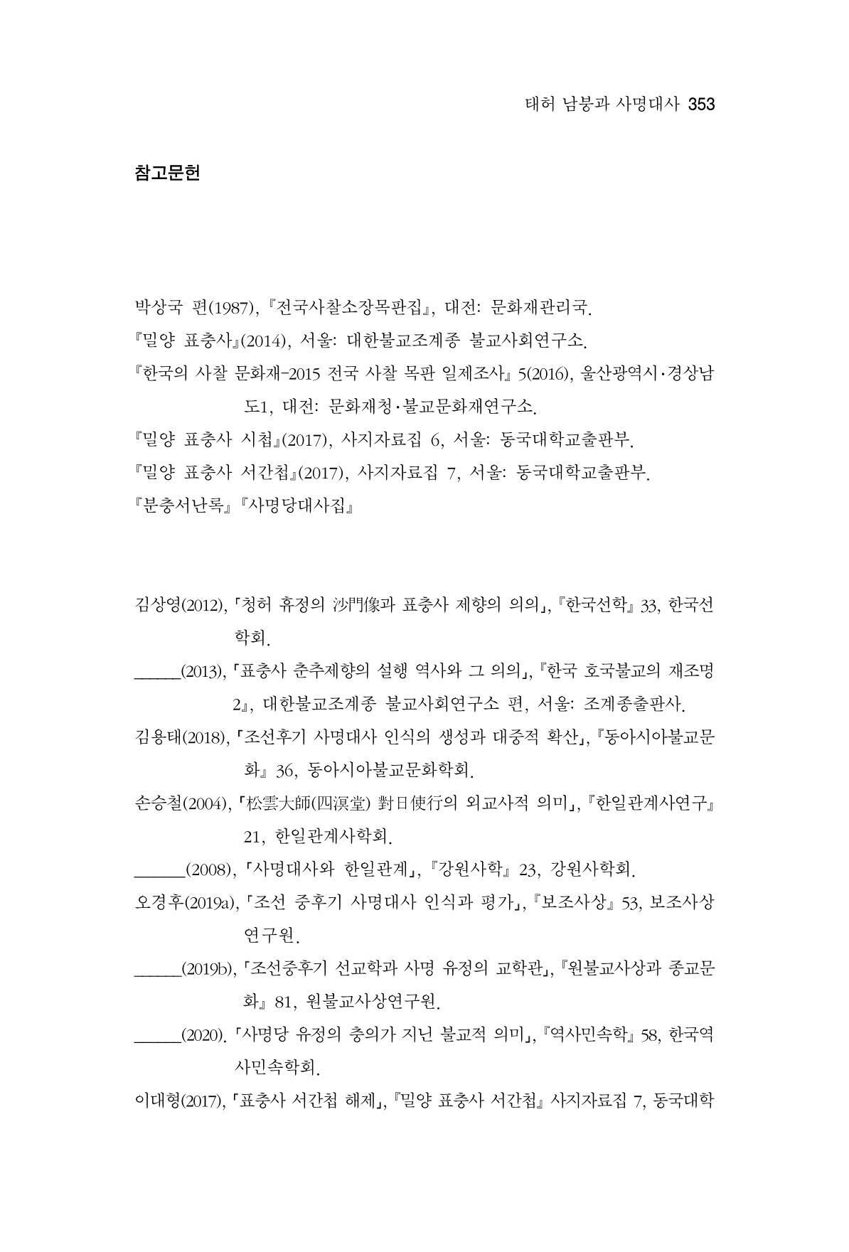 한마음연구 7집 2021년 8월 353페이지