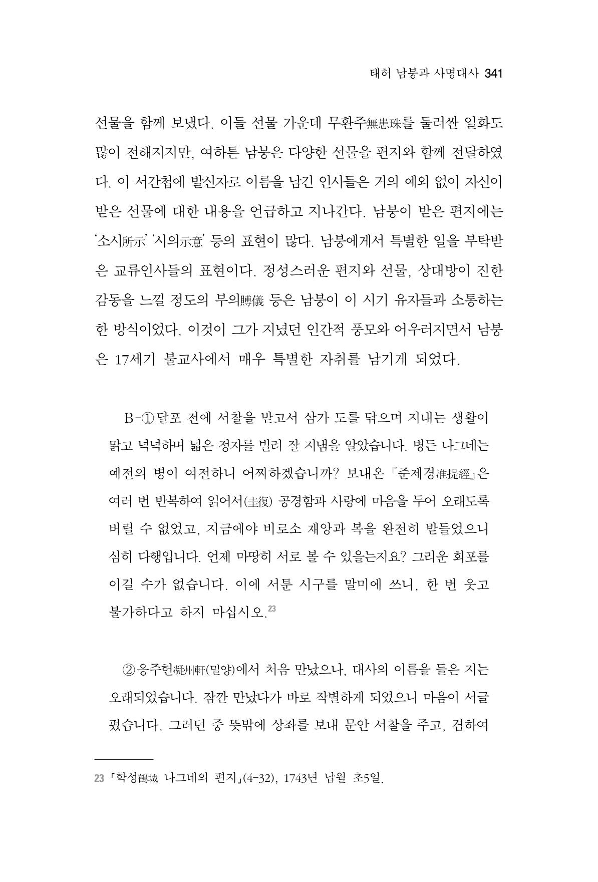 한마음연구 7집 2021년 8월 341페이지