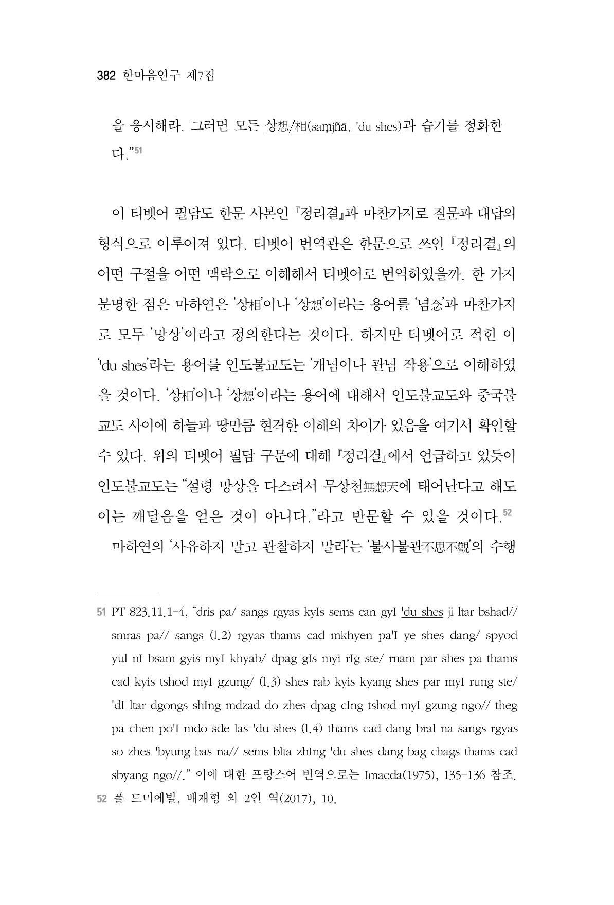 한마음연구 7집 2021년 8월 382페이지