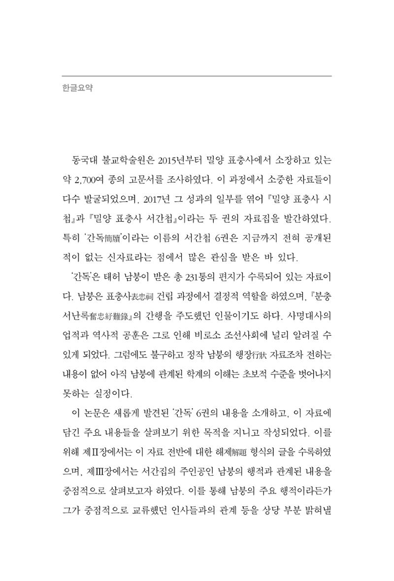한마음연구 7집 2021년 8월 312페이지