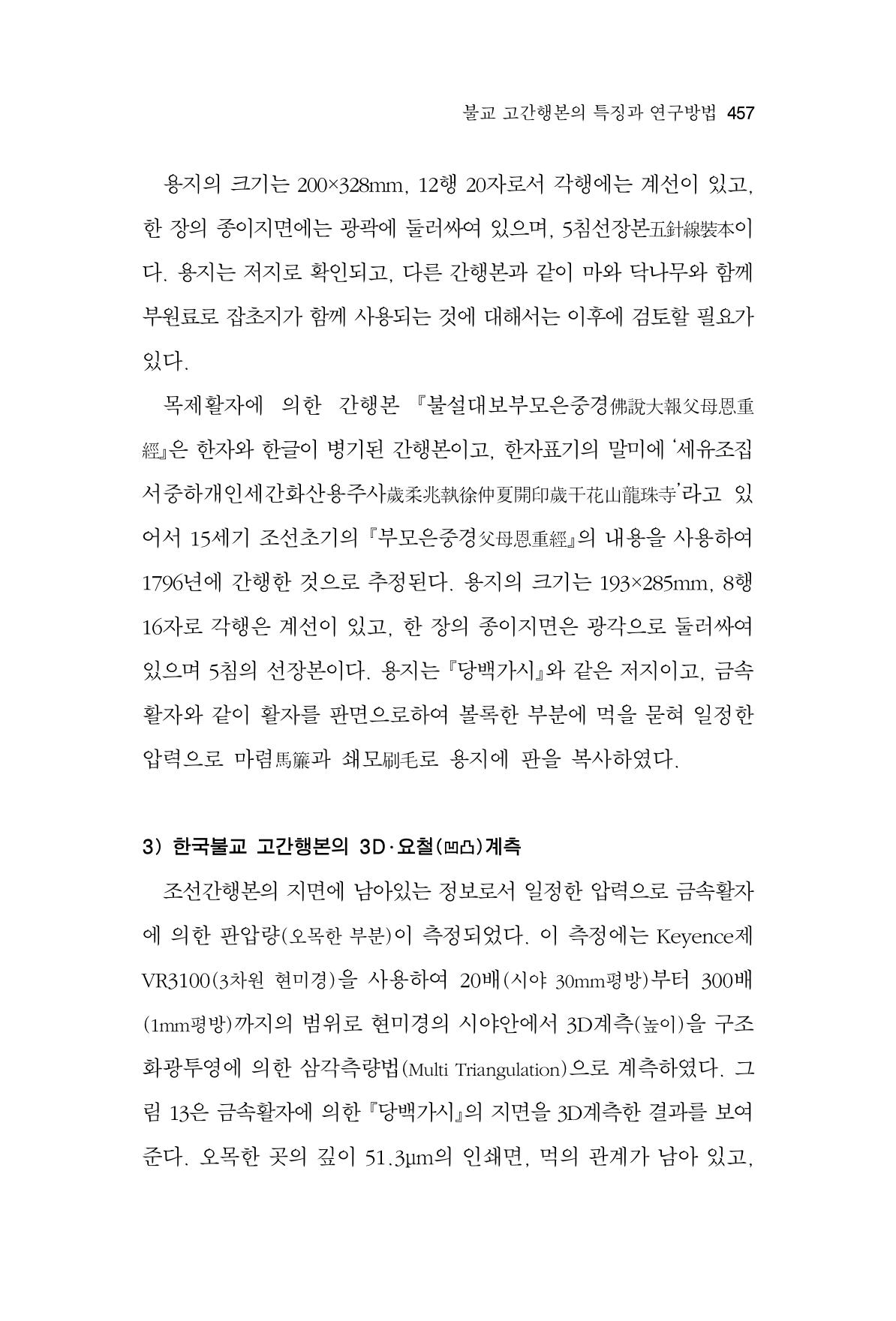 한마음연구 7집 2021년 8월 457페이지