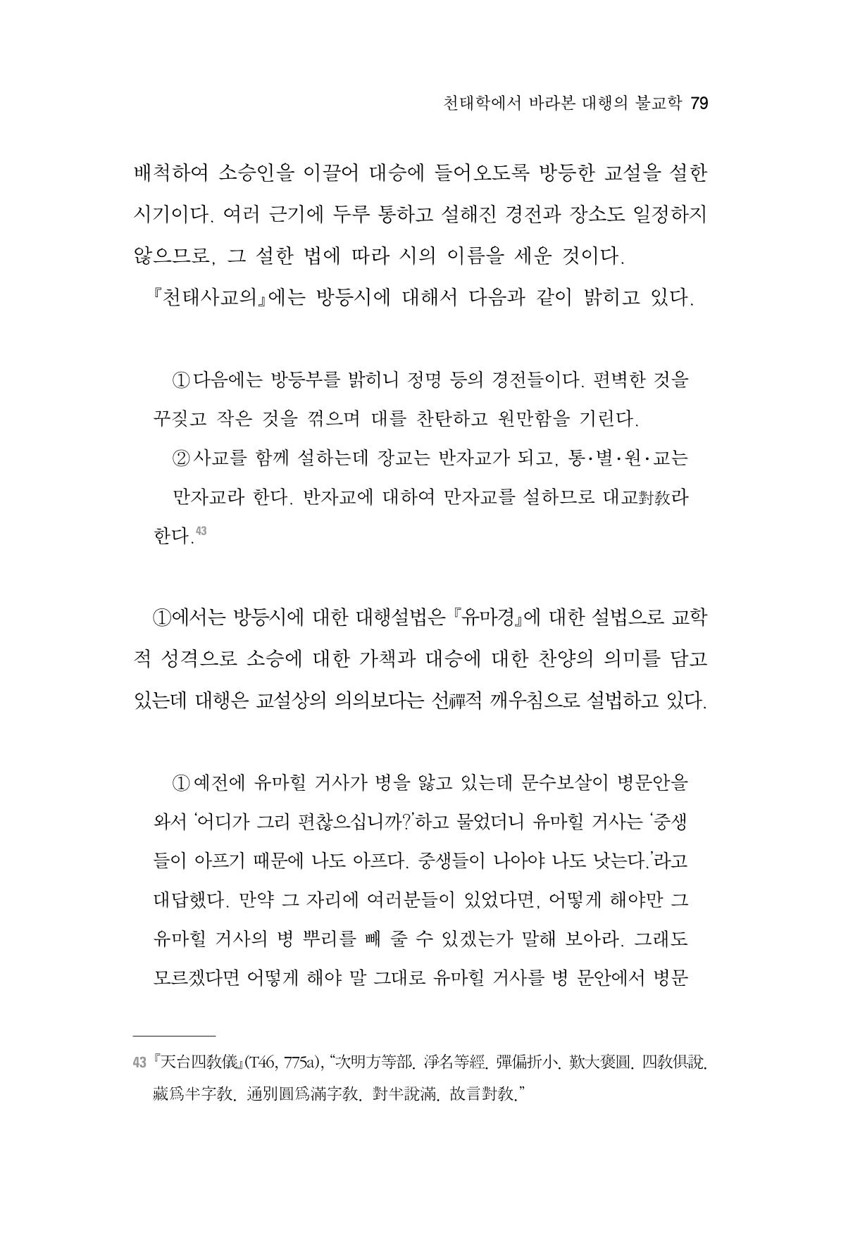 한마음연구 7집 2021년 8월 79페이지
