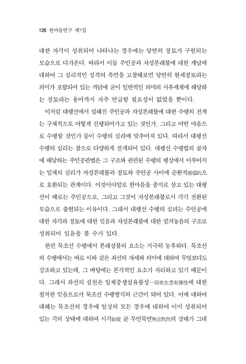 한마음연구 7집 2021년 8월 126페이지