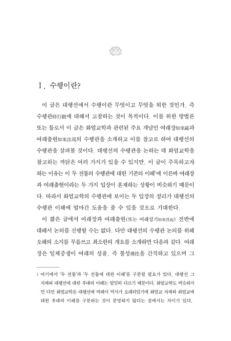 한마음연구 7집 2021년 8월 17페이지