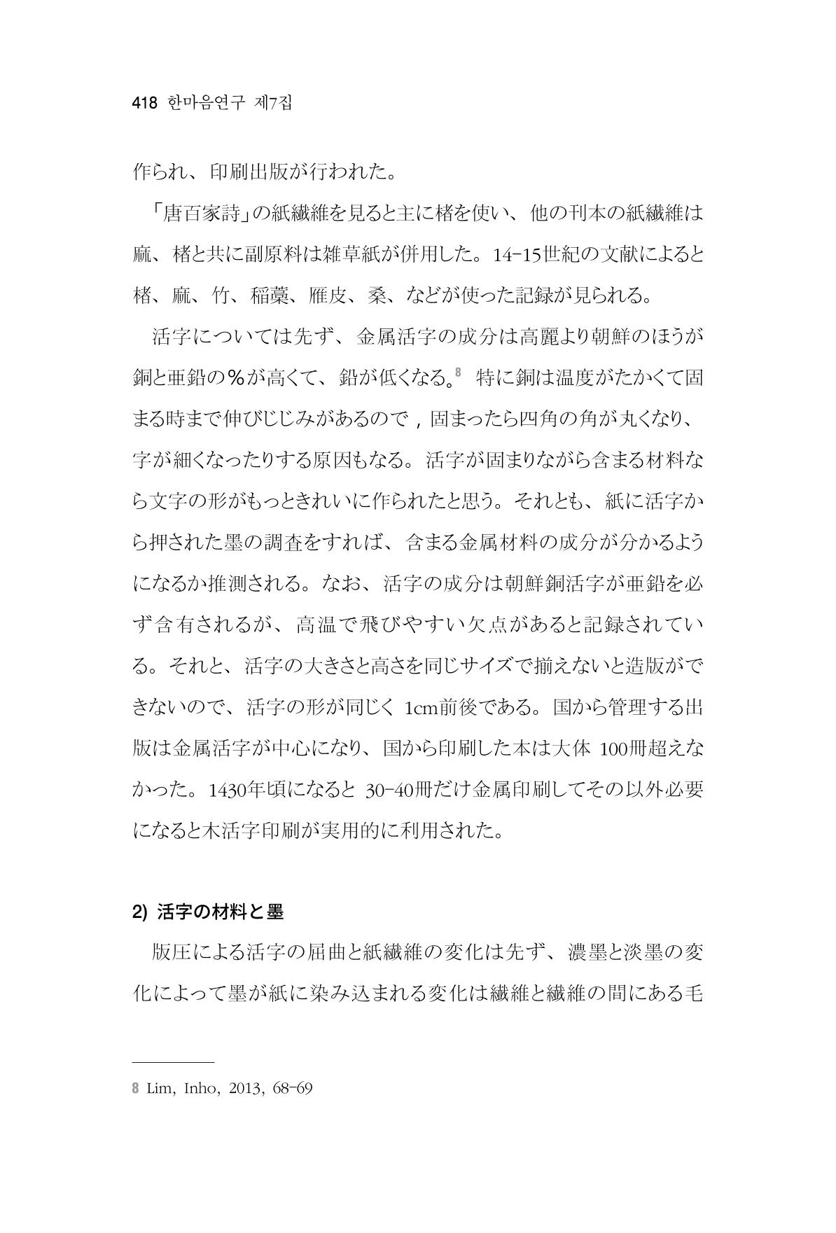 한마음연구 7집 2021년 8월 418페이지
