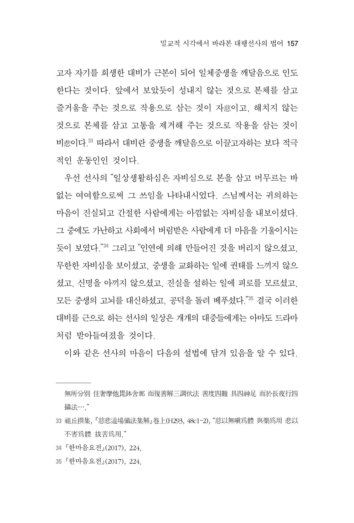 한마음연구 7집 2021년 8월 157페이지
