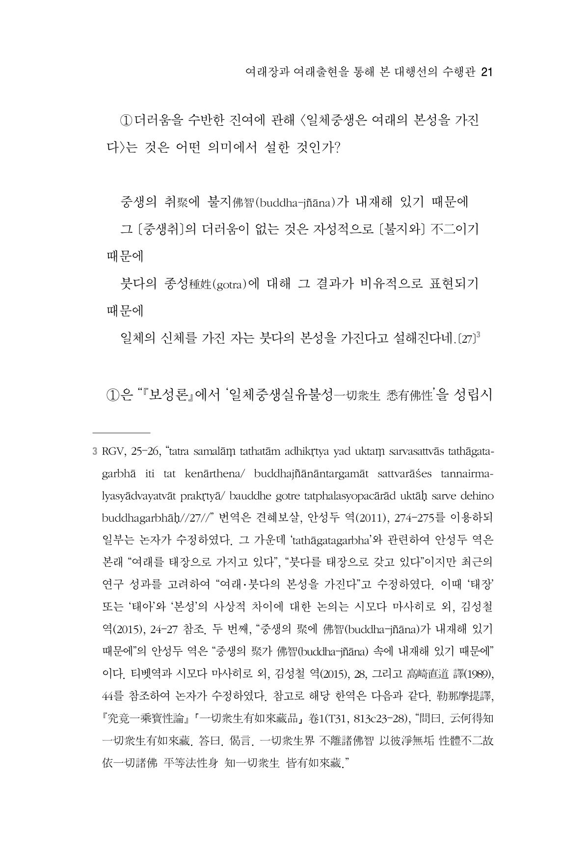 한마음연구 7집 2021년 8월 21페이지