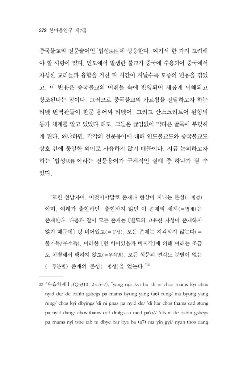 한마음연구 7집 2021년 8월 372페이지