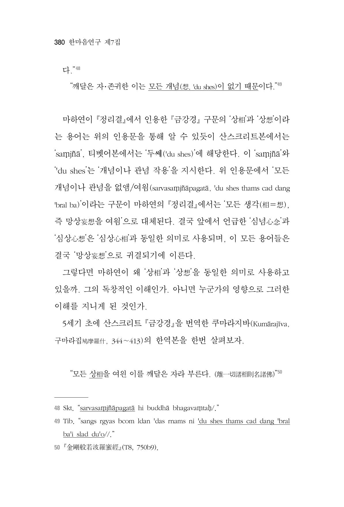 한마음연구 7집 2021년 8월 380페이지