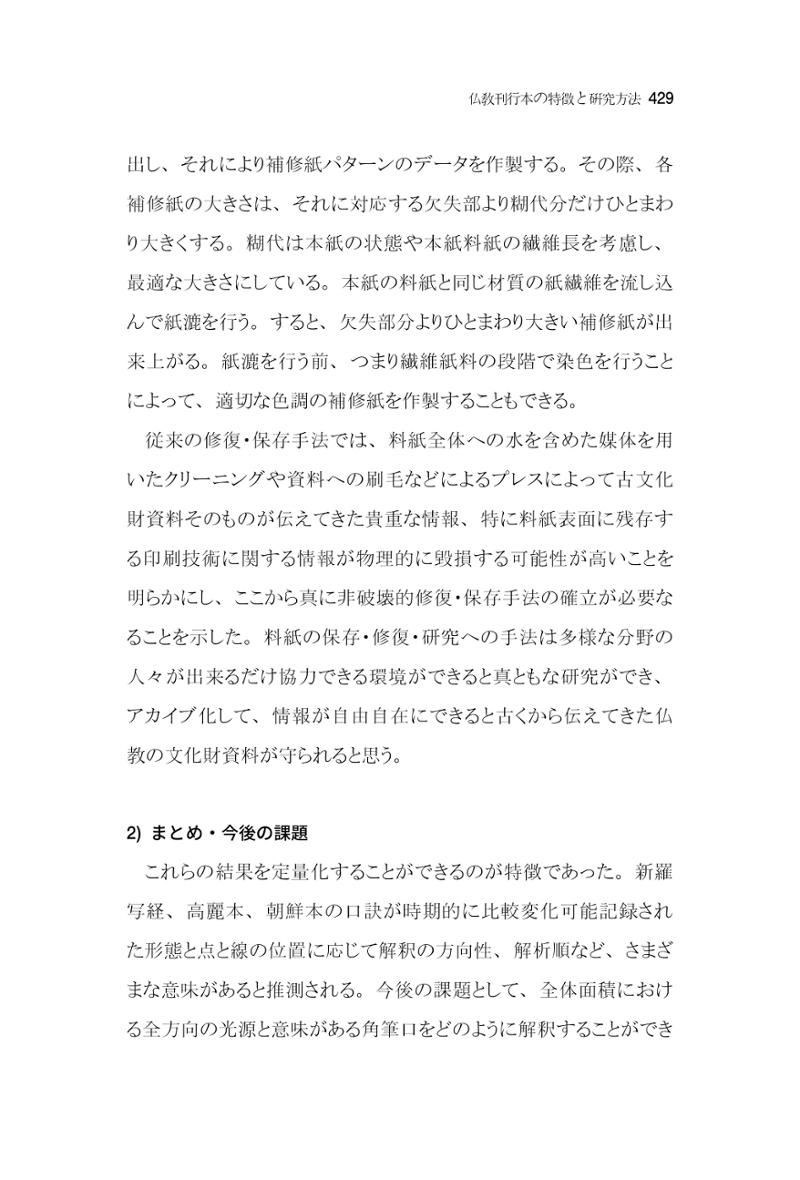 한마음연구 7집 2021년 8월 429페이지