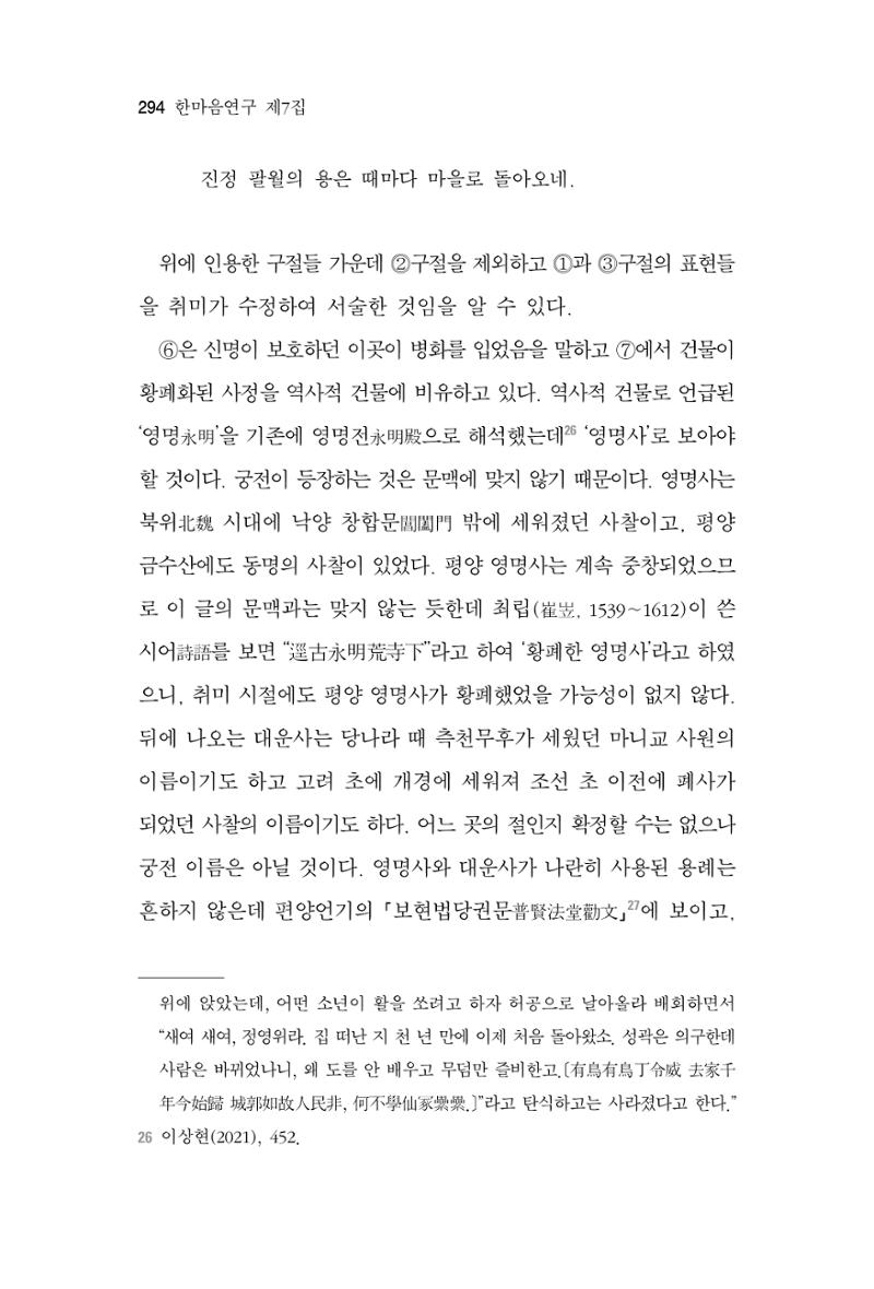 한마음연구 7집 2021년 8월 294페이지