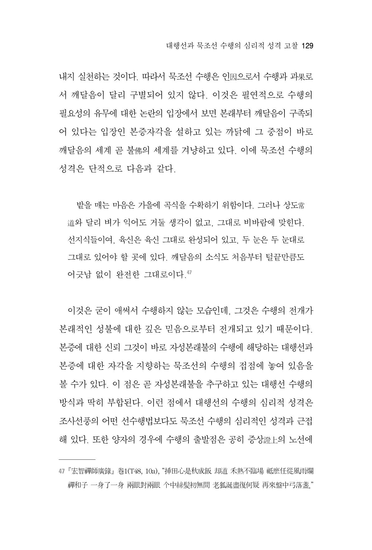 한마음연구 7집 2021년 8월 129페이지