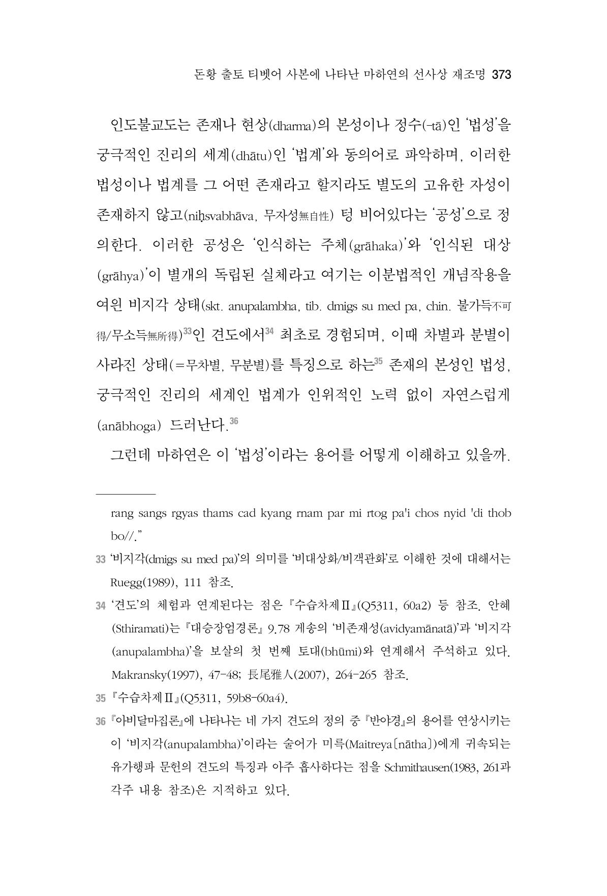한마음연구 7집 2021년 8월 373페이지