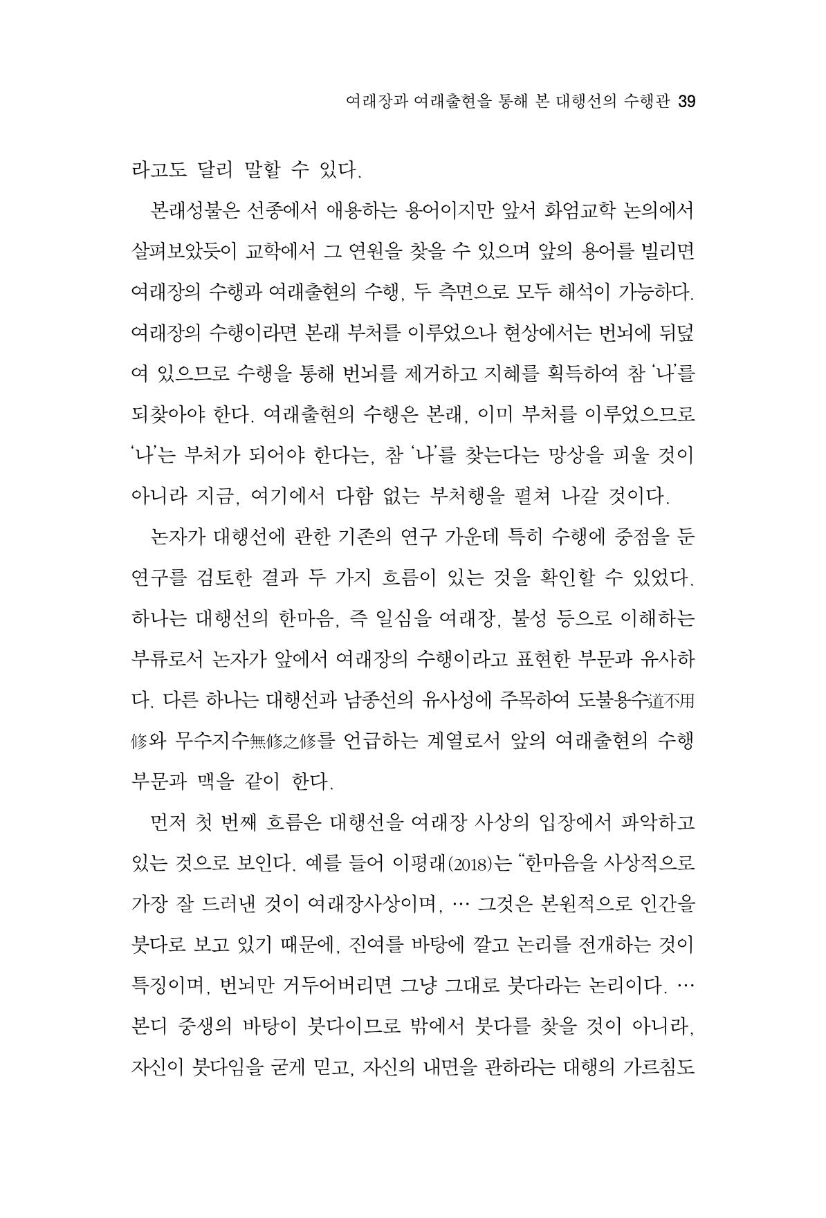 한마음연구 7집 2021년 8월 39페이지