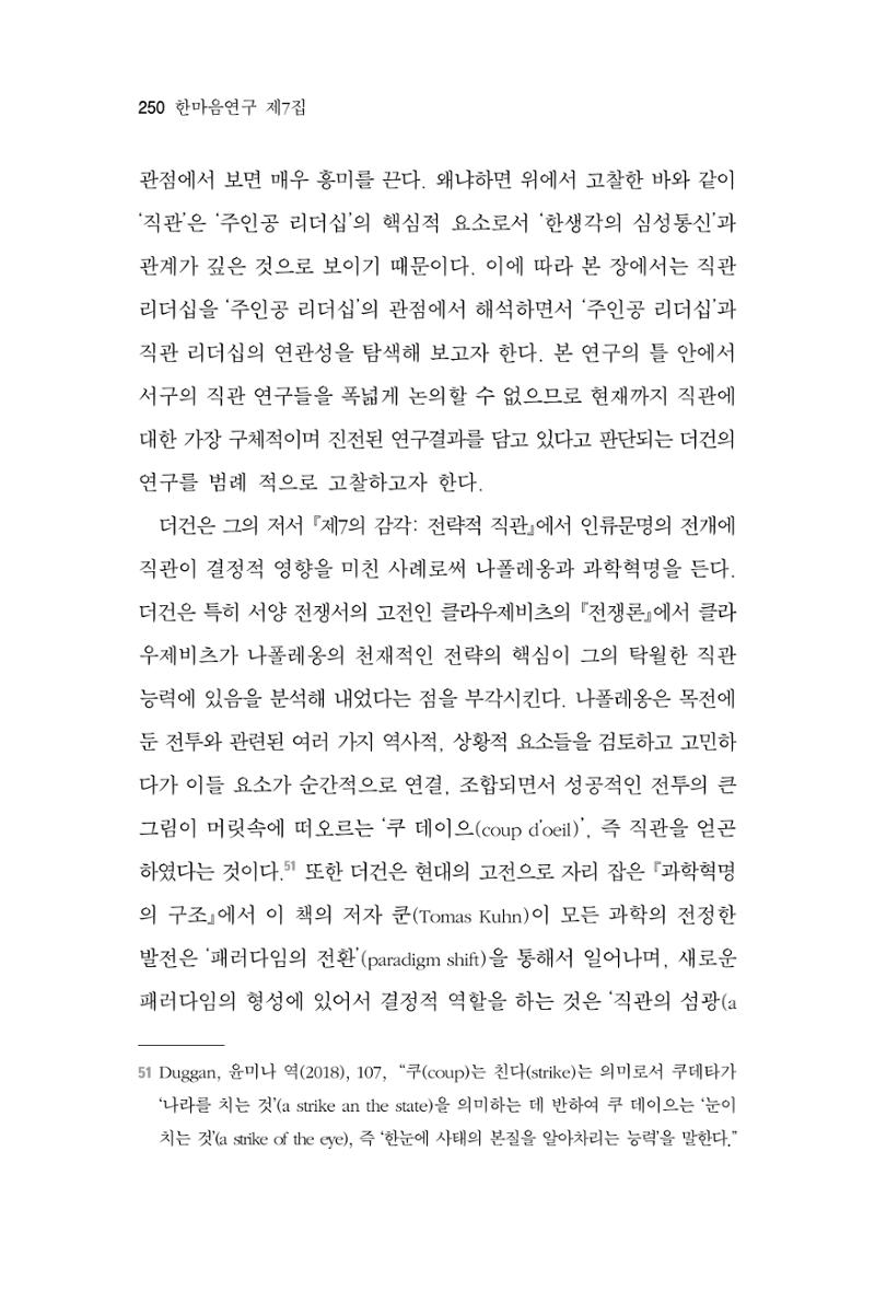 한마음연구 7집 2021년 8월 250페이지