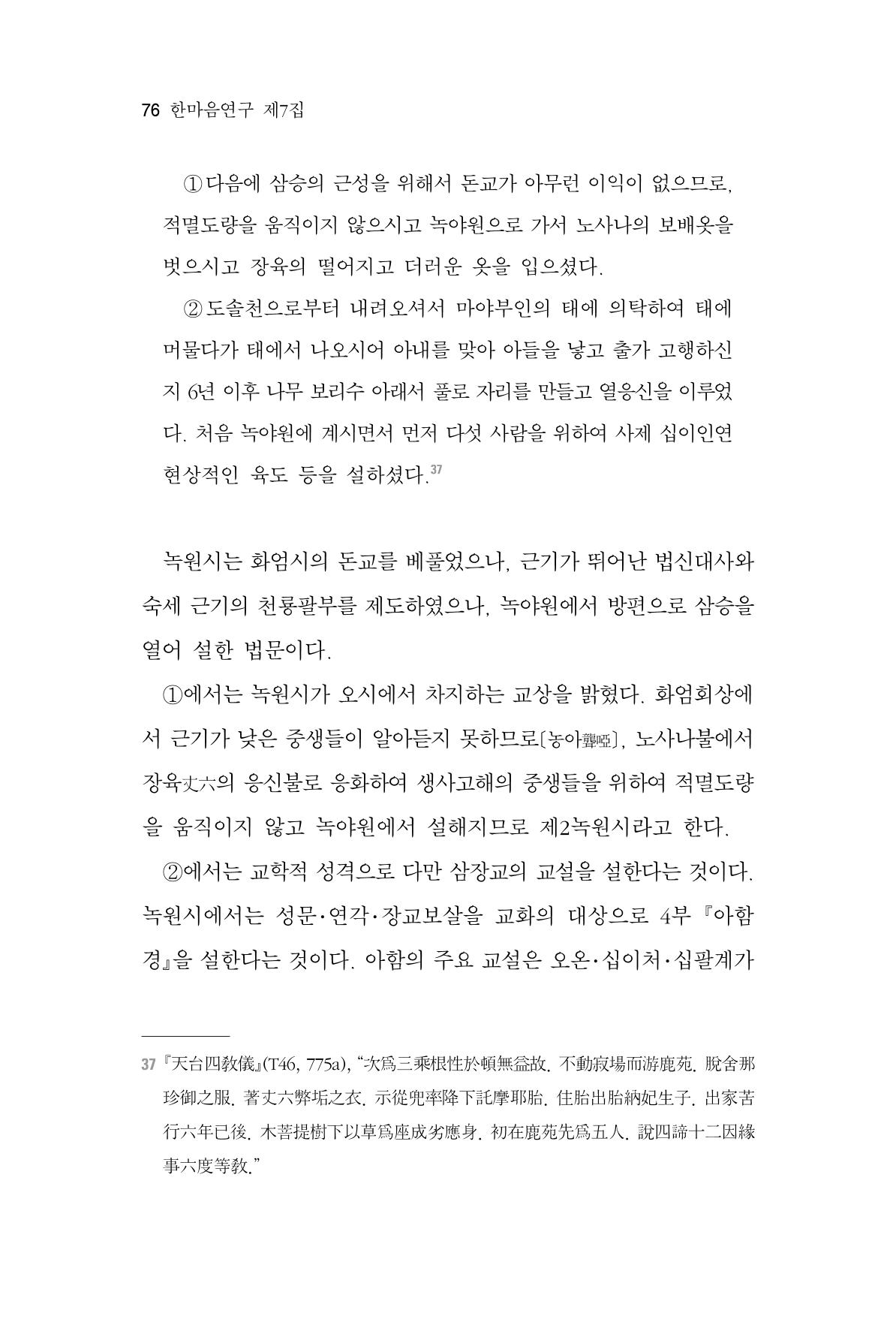 한마음연구 7집 2021년 8월 76페이지