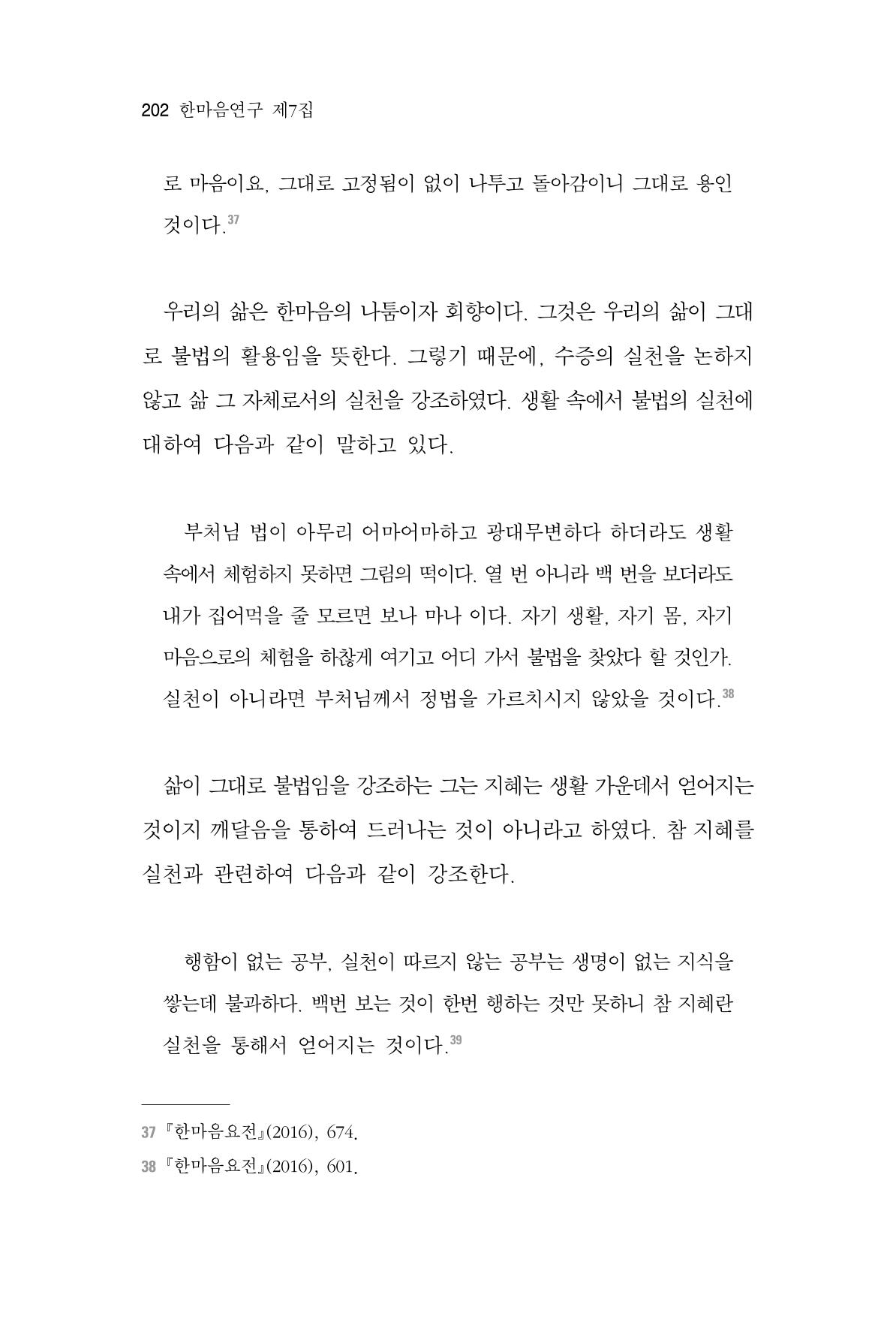 한마음연구 7집 2021년 8월 202페이지