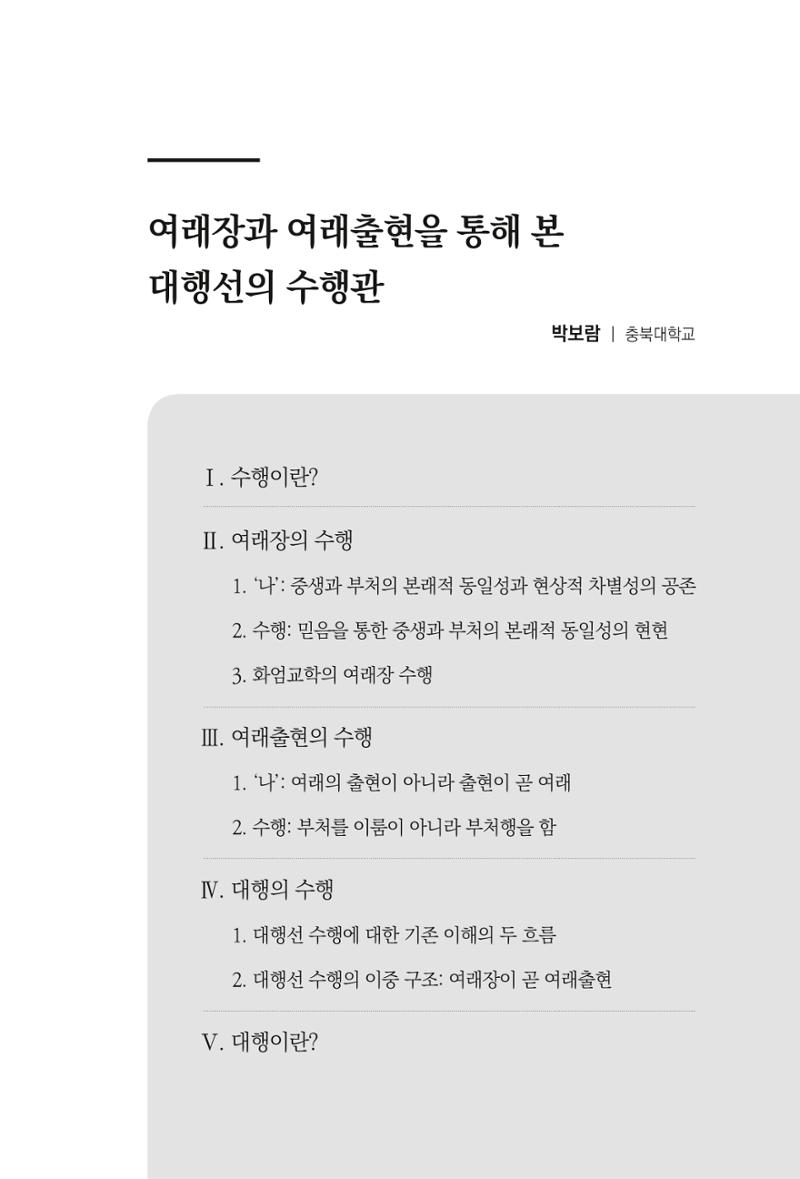 한마음연구 7집 2021년 8월 13페이지