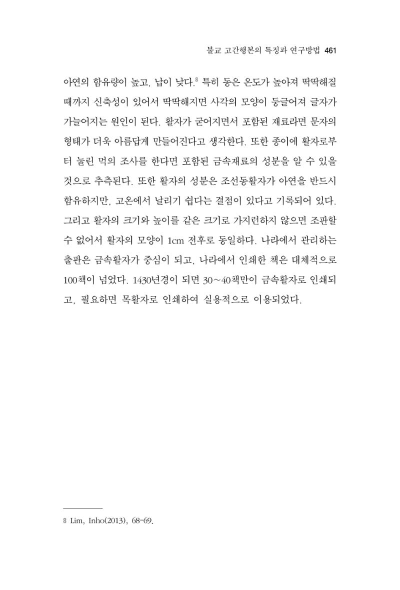 한마음연구 7집 2021년 8월 461페이지