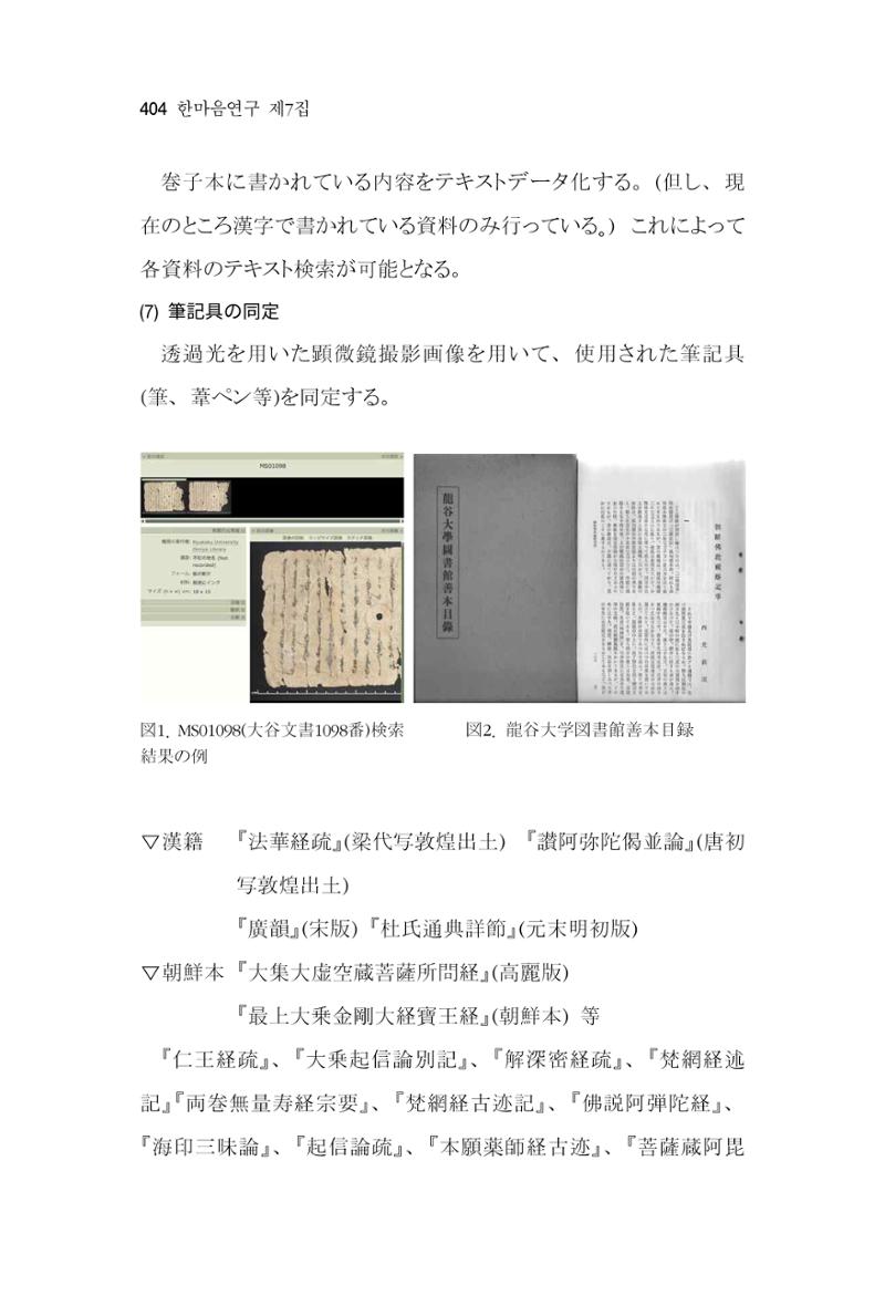 한마음연구 7집 2021년 8월 404페이지
