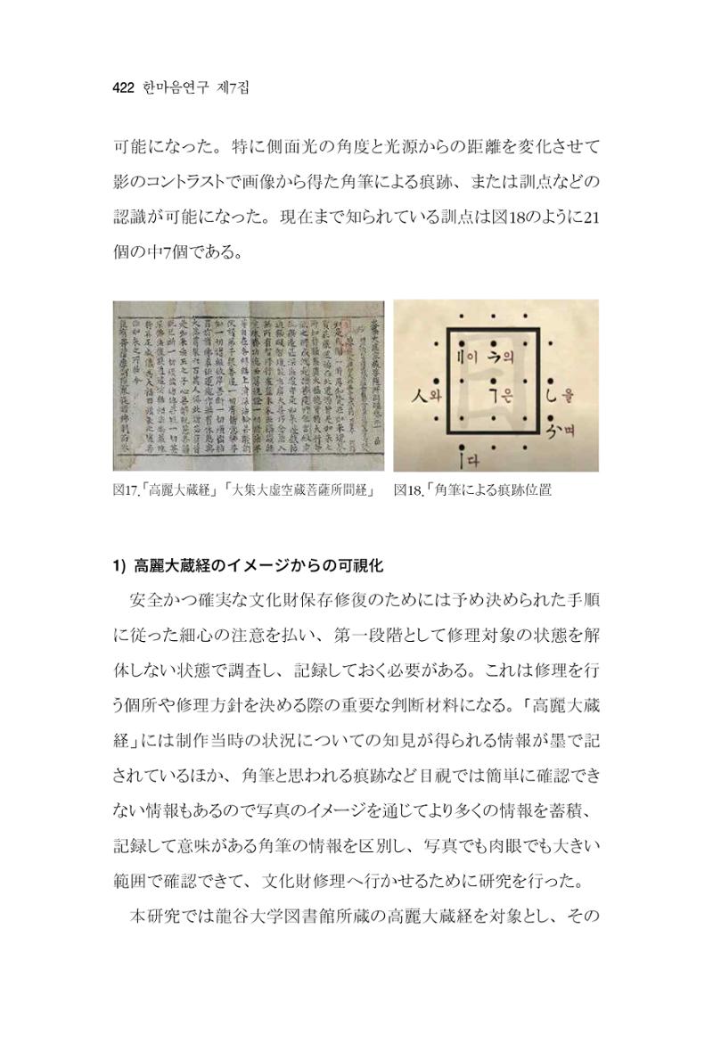 한마음연구 7집 2021년 8월 422페이지