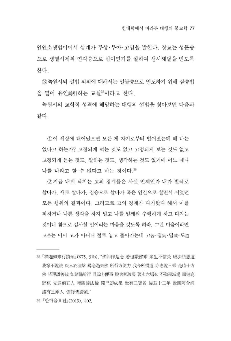 한마음연구 7집 2021년 8월 77페이지