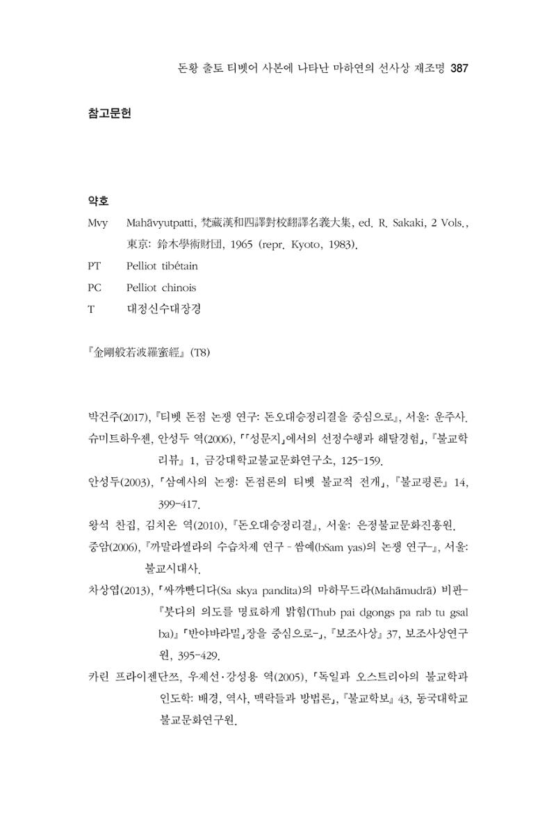한마음연구 7집 2021년 8월 387페이지