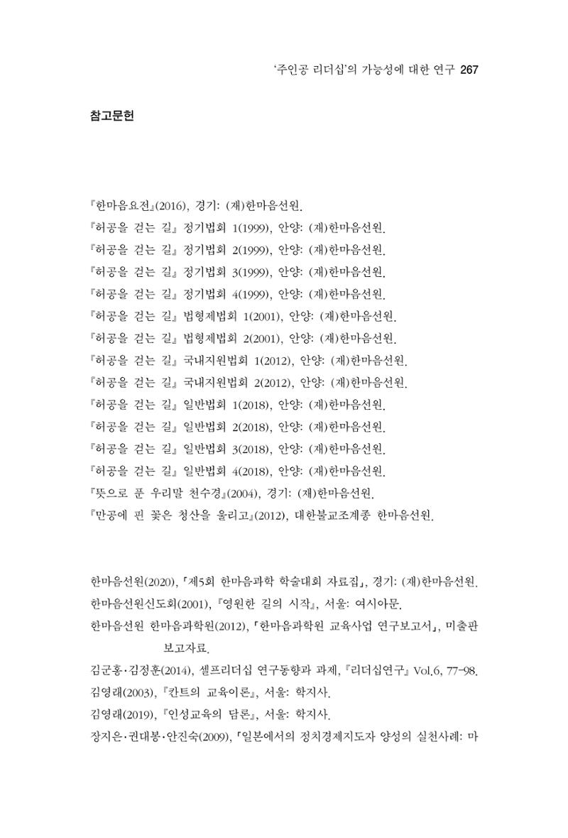 한마음연구 7집 2021년 8월 267페이지