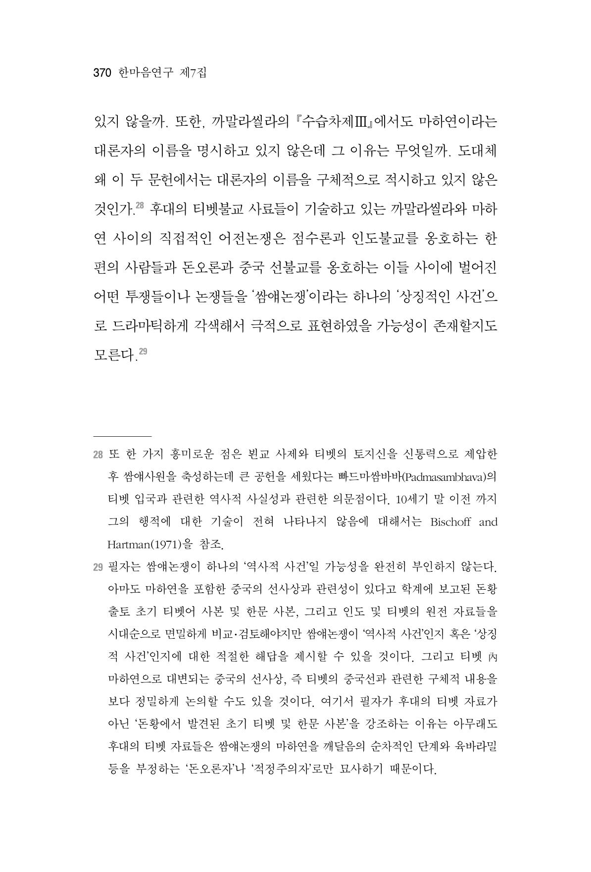 한마음연구 7집 2021년 8월 370페이지