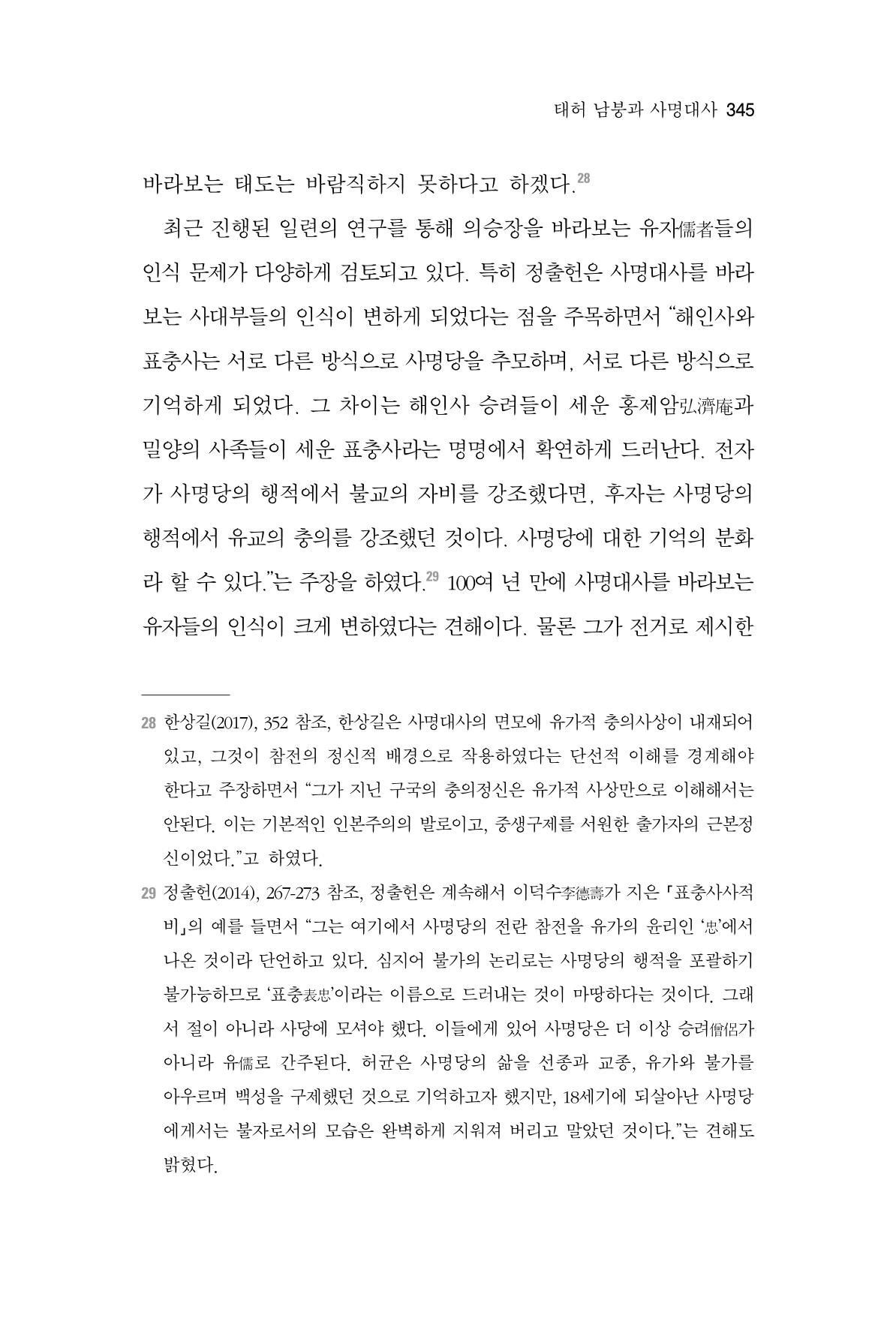 한마음연구 7집 2021년 8월 345페이지