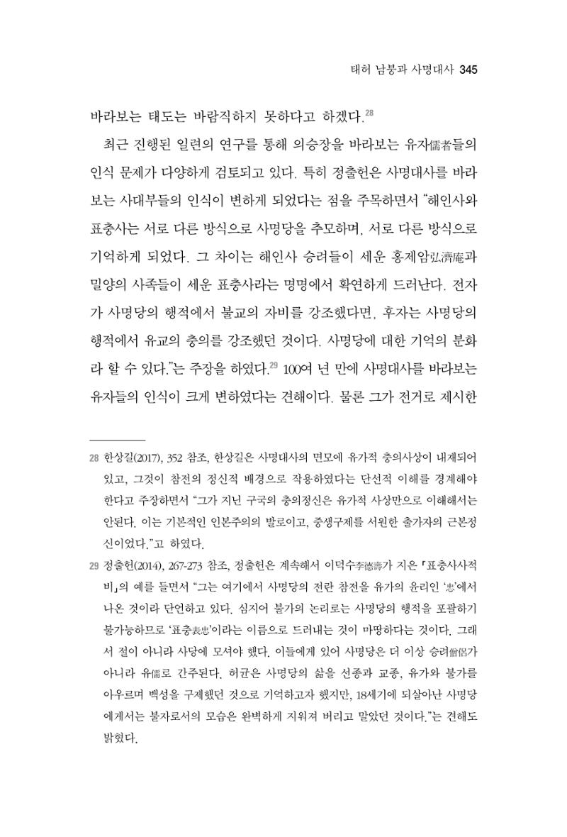 한마음연구 7집 2021년 8월 345페이지