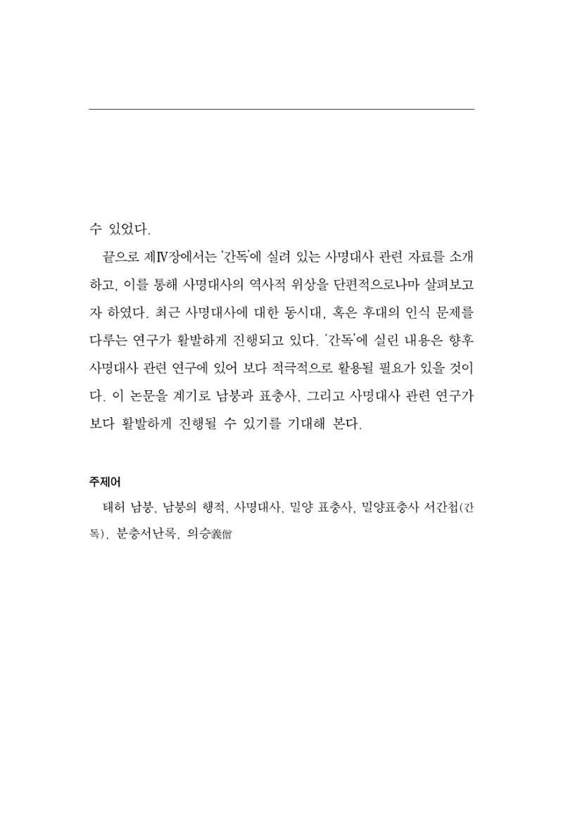 한마음연구 7집 2021년 8월 313페이지