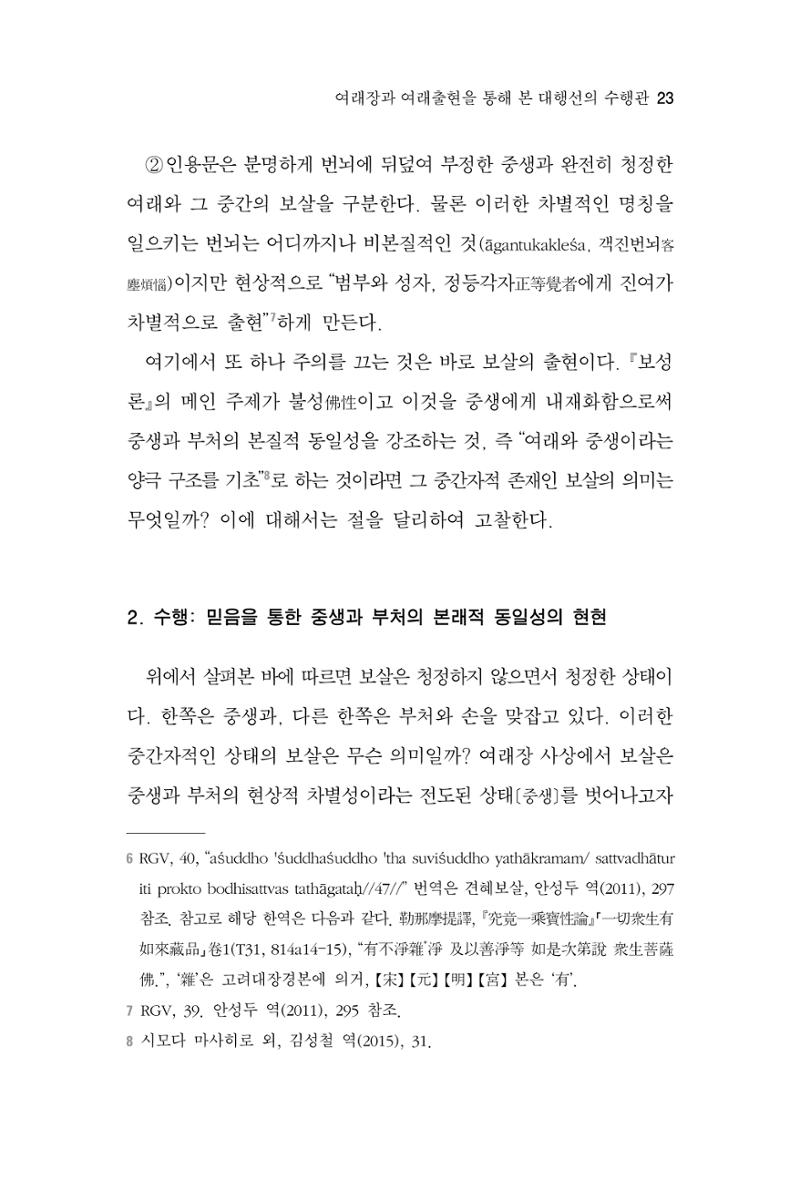 한마음연구 7집 2021년 8월 23페이지