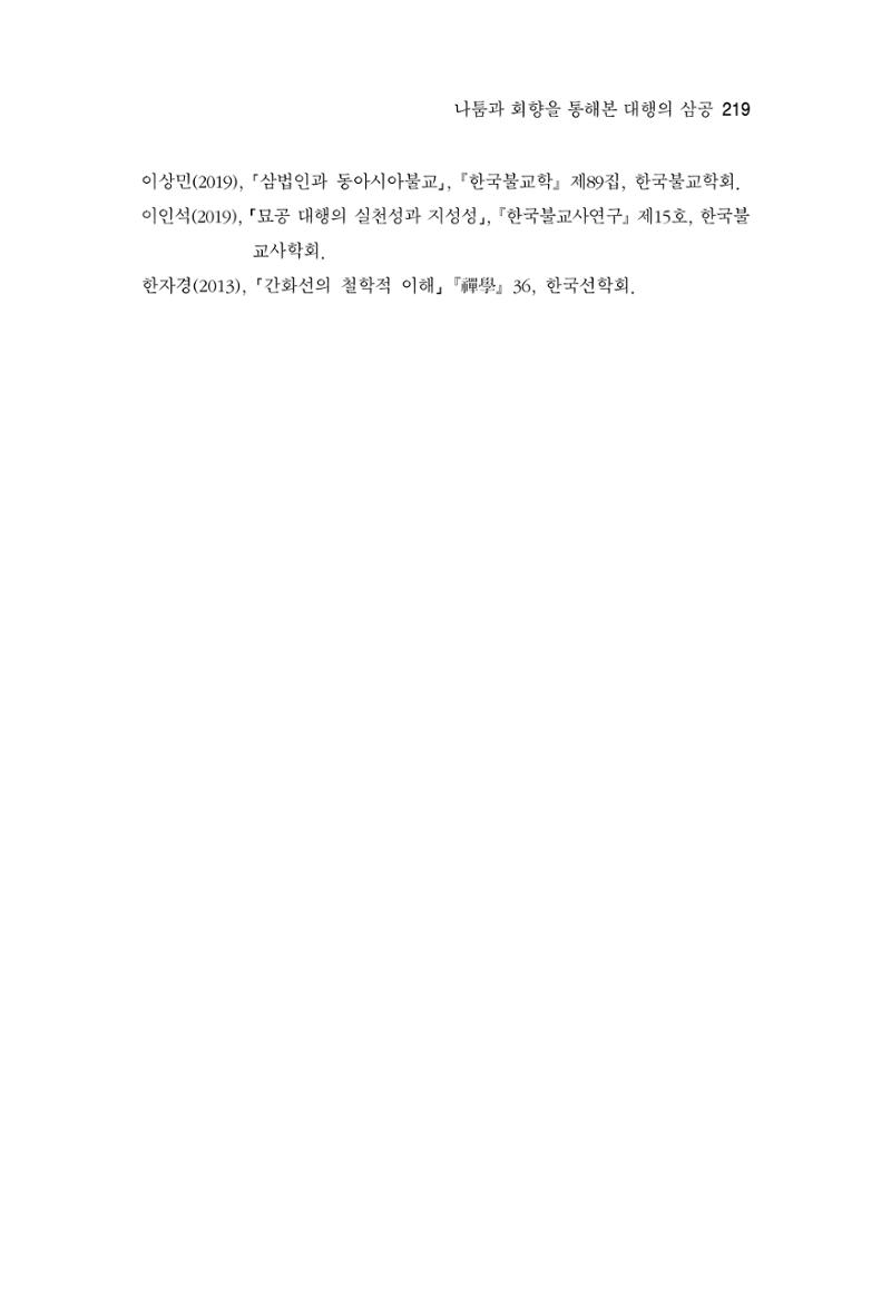 한마음연구 7집 2021년 8월 219페이지