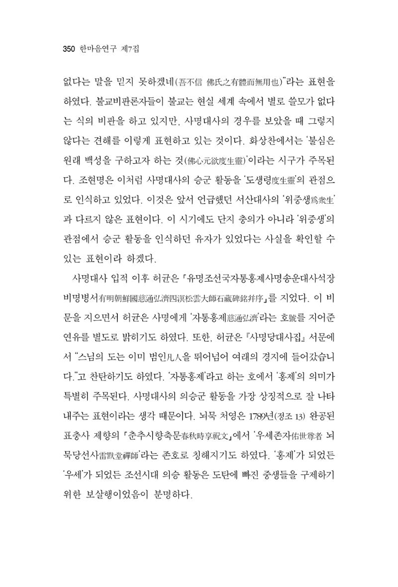 한마음연구 7집 2021년 8월 350페이지